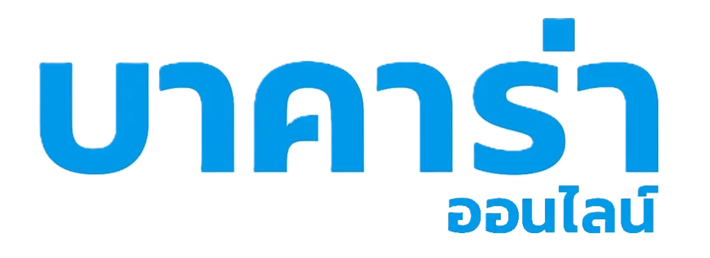 เทคนิคเล่นบาคาร่า