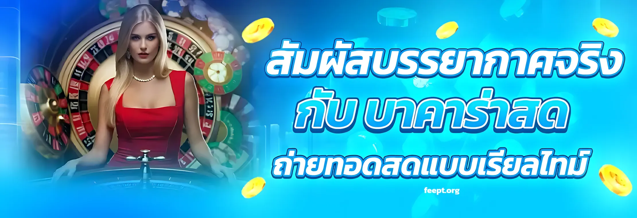 เทคนิคเล่นบาคาร่า